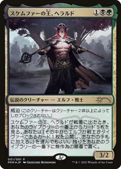 Harald, King of Skemfar
