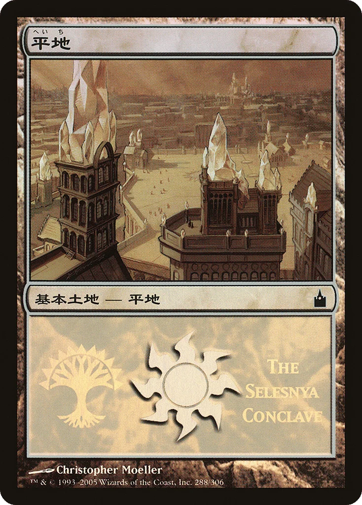 Plains · Magic Premiere Shop 2005