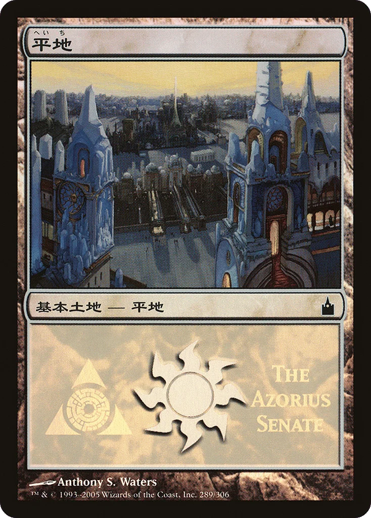 Plains · Magic Premiere Shop 2005