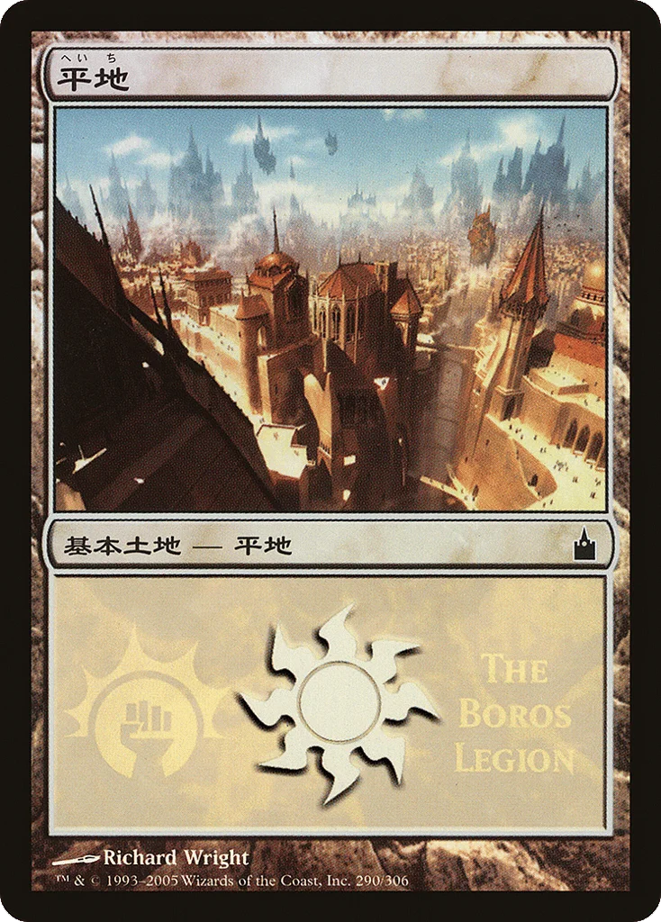 Plains · Magic Premiere Shop 2005