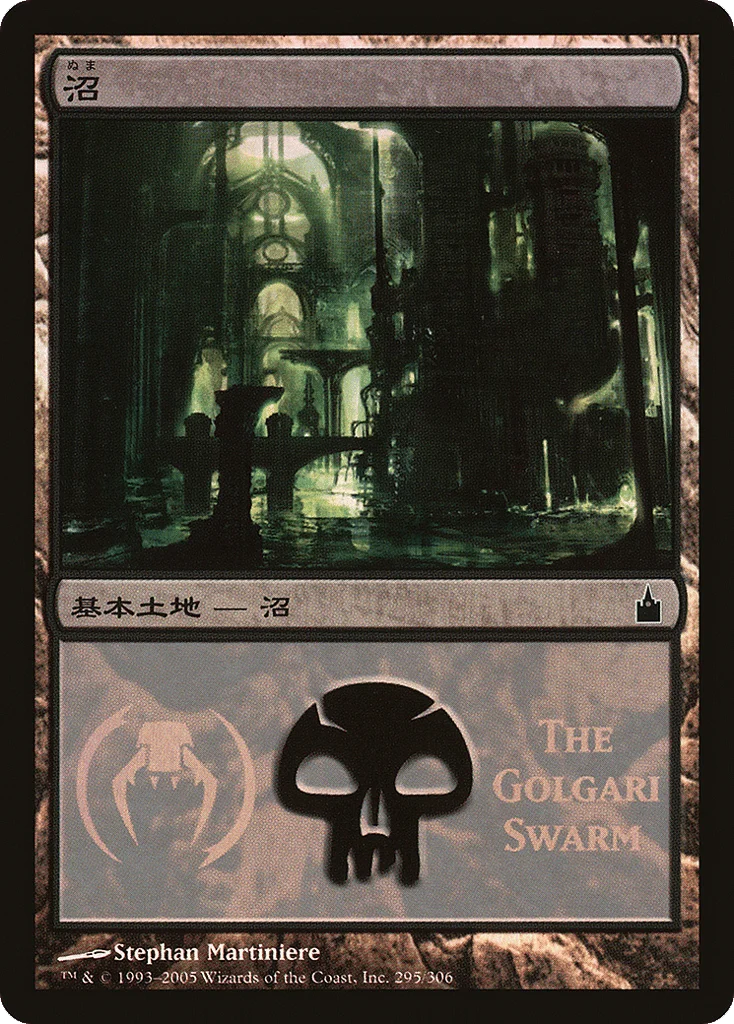 Swamp · Magic Premiere Shop 2005