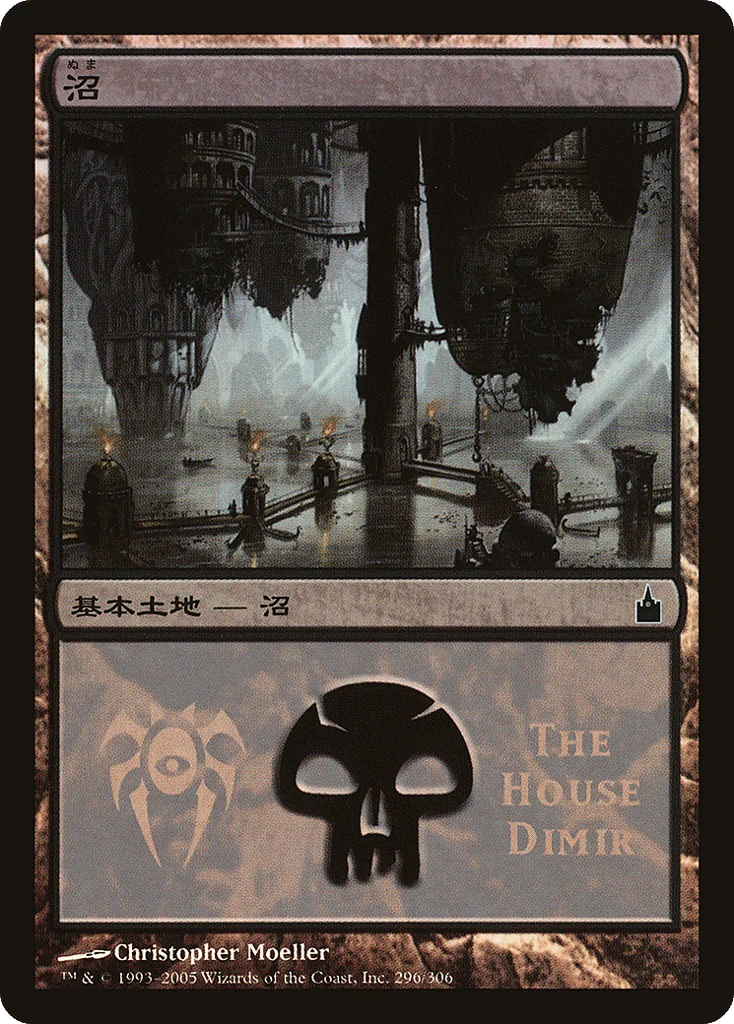 Swamp · Magic Premiere Shop 2005