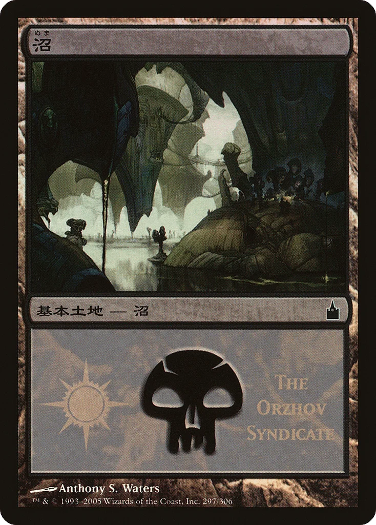 Swamp · Magic Premiere Shop 2005
