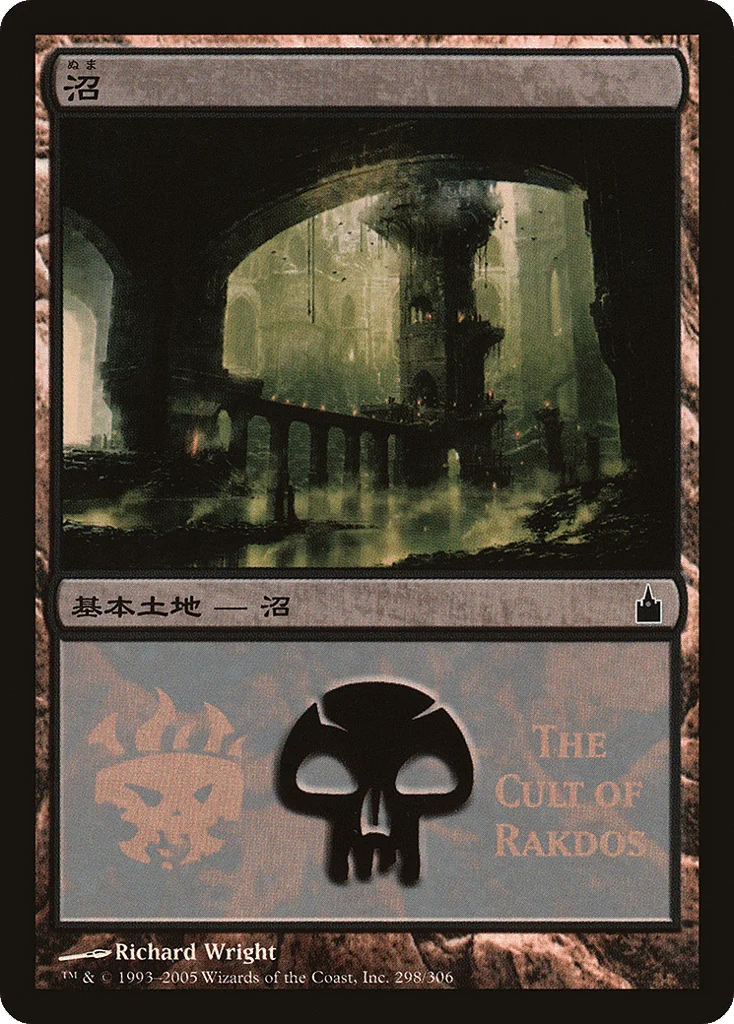 Swamp · Magic Premiere Shop 2005
