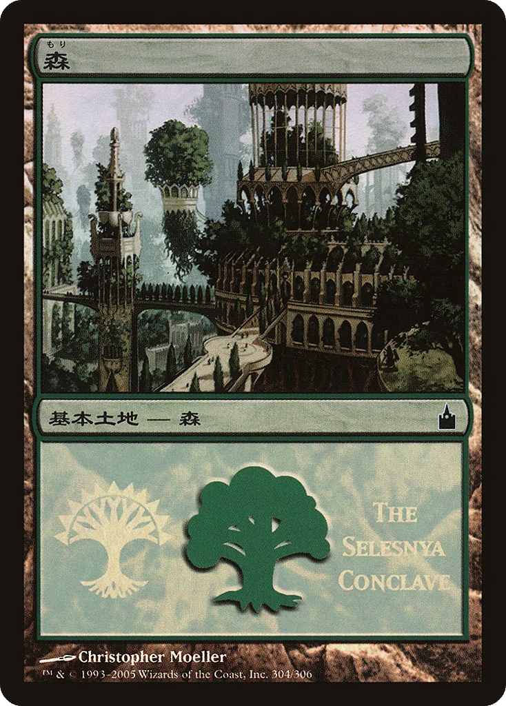 Forest · Magic Premiere Shop 2005