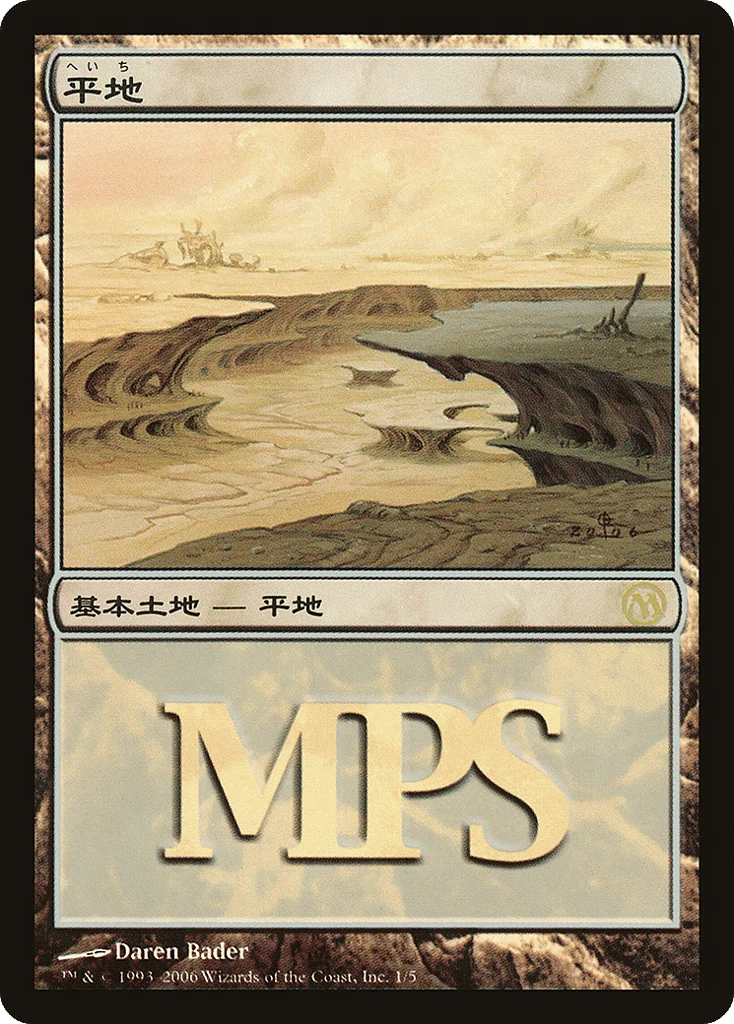 Plains · Magic Premiere Shop 2006