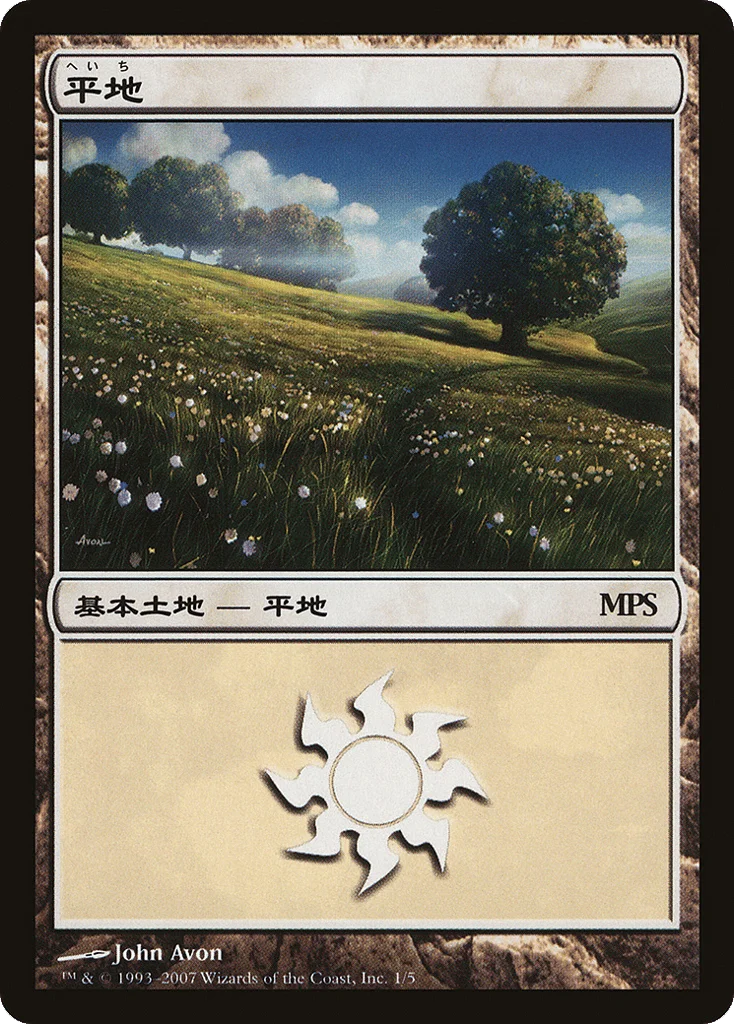 Plains · Magic Premiere Shop 2007