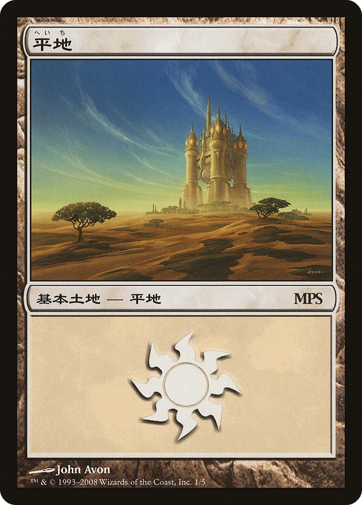 Plains · Magic Premiere Shop 2008