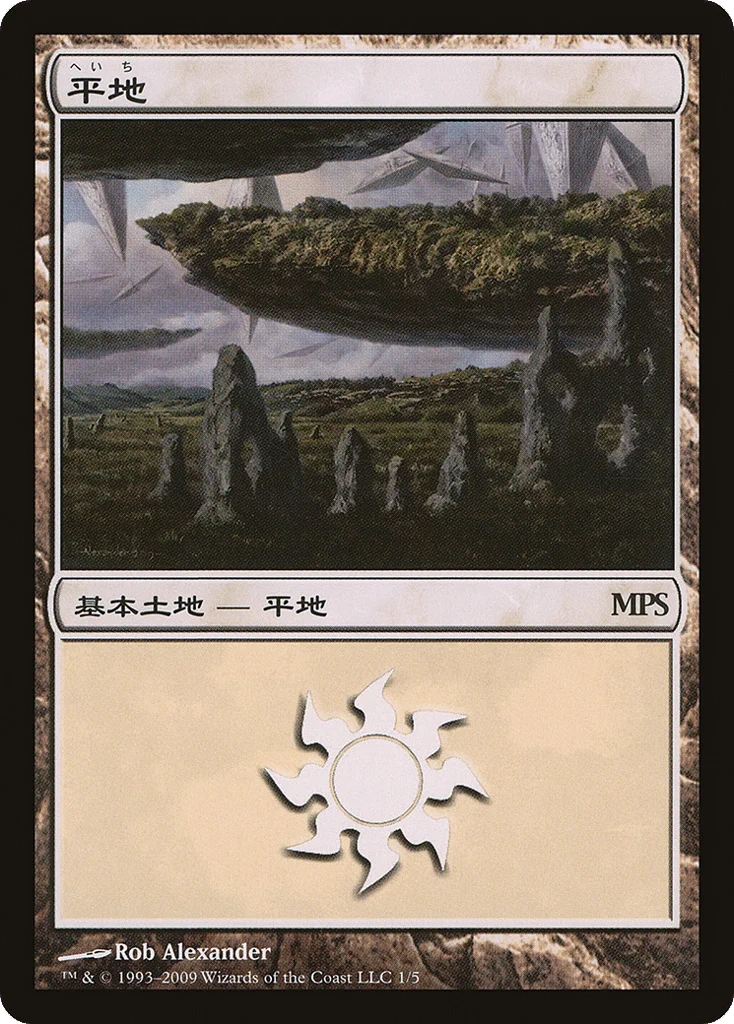 Plains · Magic Premiere Shop 2009