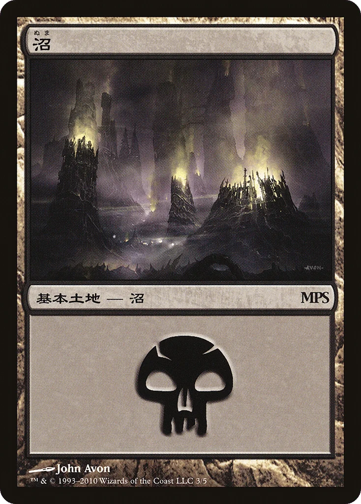 Swamp · Magic Premiere Shop 2010
