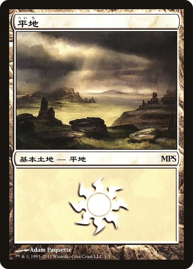 Plains · Magic Premiere Shop 2011