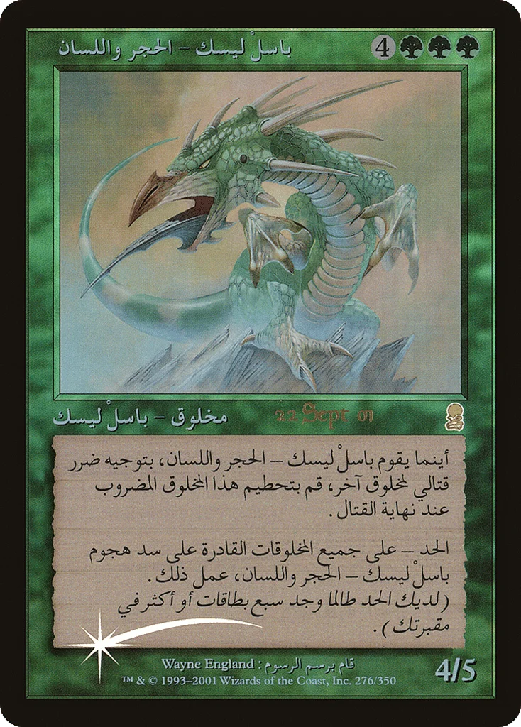Stone-Tongue Basilisk · Odyssey Promos
