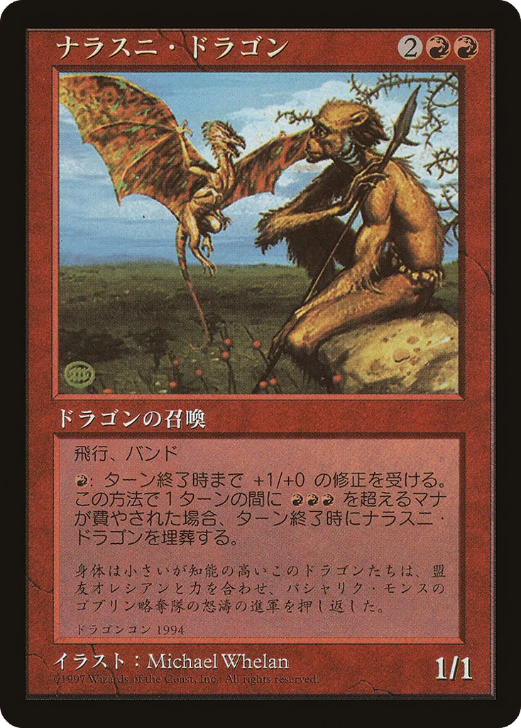 Nalathni Dragon · Redemption Program