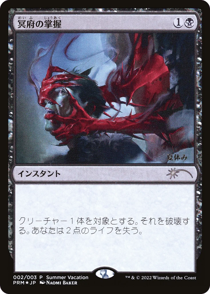 Infernal Grasp · Summer Vacation Promos 2022
