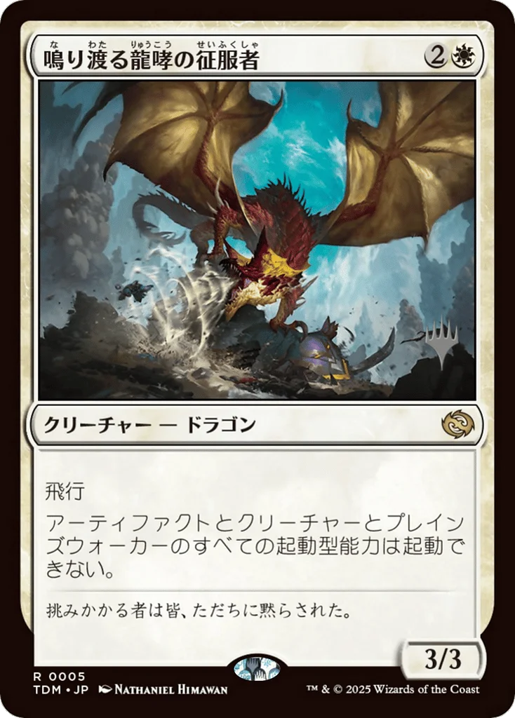 Clarion Conqueror · Tarkir: Dragonstorm Promos
