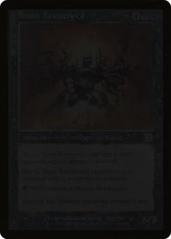 Laquatus's Champion