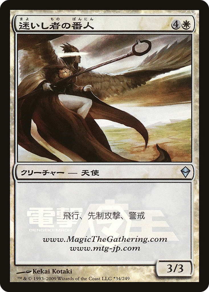 Shepherd of the Lost · URL/Convention Promos