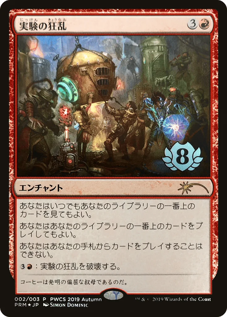 Experimental Frenzy · Planeswalker Championship Promos