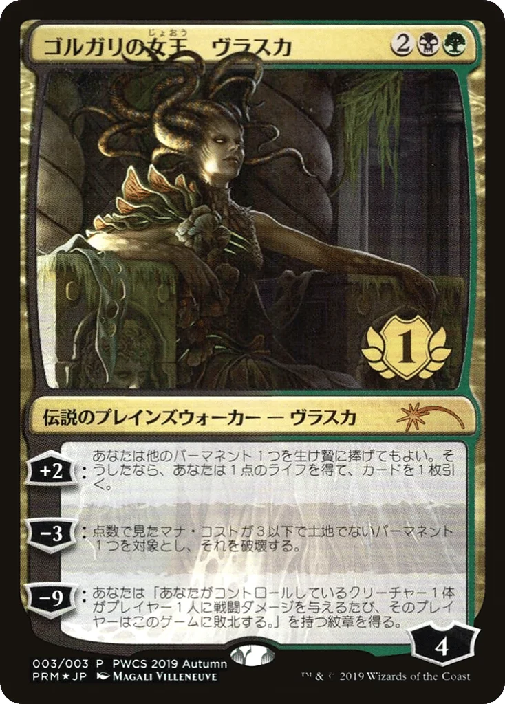 Vraska, Golgari Queen · Planeswalker Championship Promos