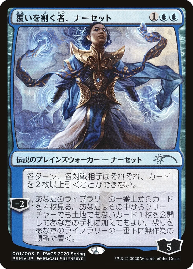 Narset, Parter of Veils · Planeswalker Championship Promos