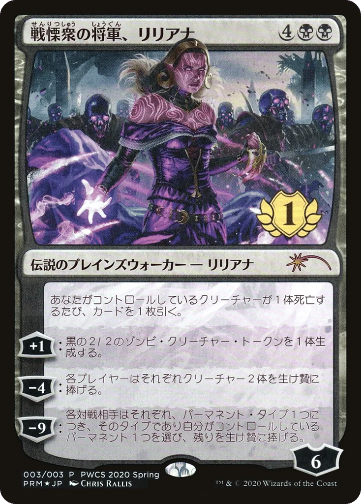 Liliana, Dreadhorde General · Planeswalker Championship Promos