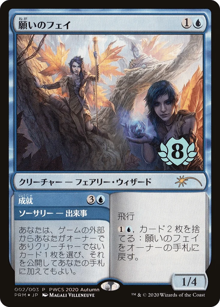Fae of Wishes // Granted · Planeswalker Championship Promos