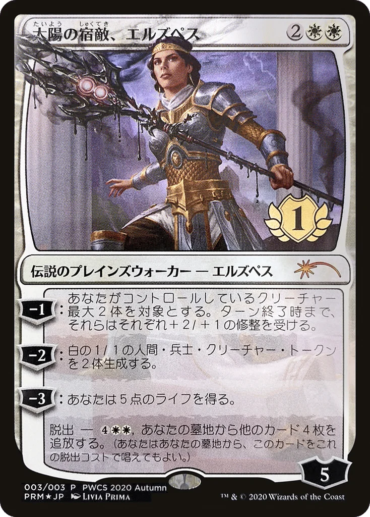 Elspeth, Sun's Nemesis · Planeswalker Championship Promos