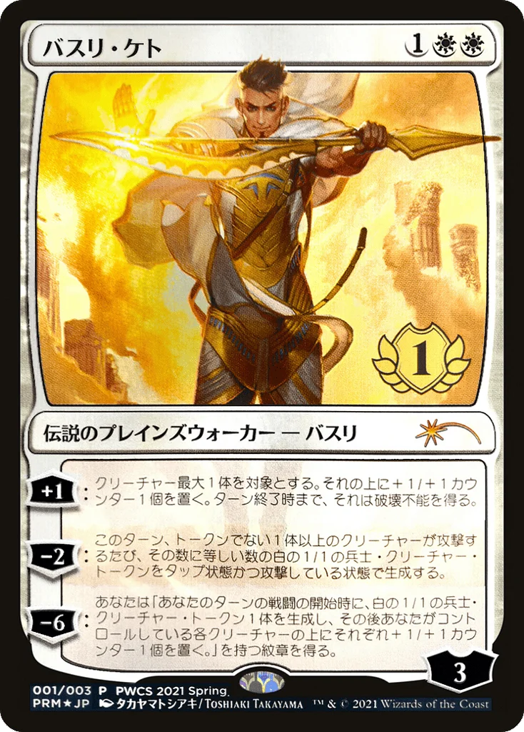 Basri Ket · Planeswalker Championship Promos