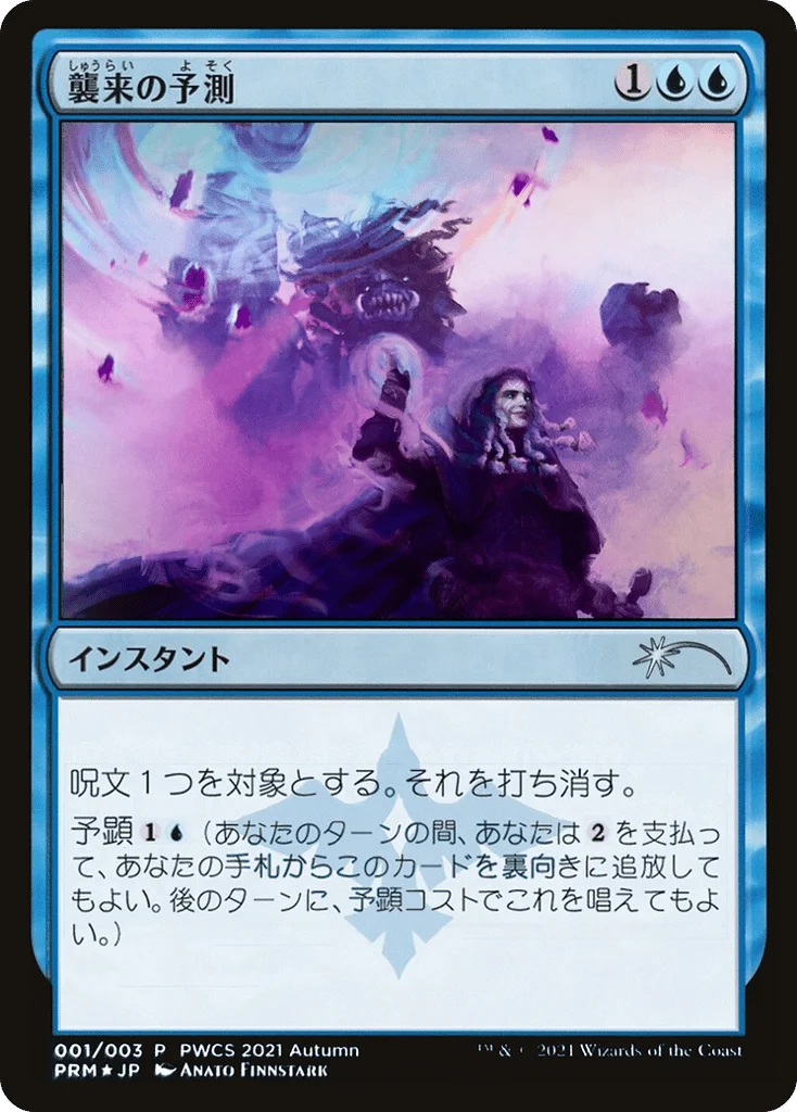 Saw It Coming · Planeswalker Championship Promos