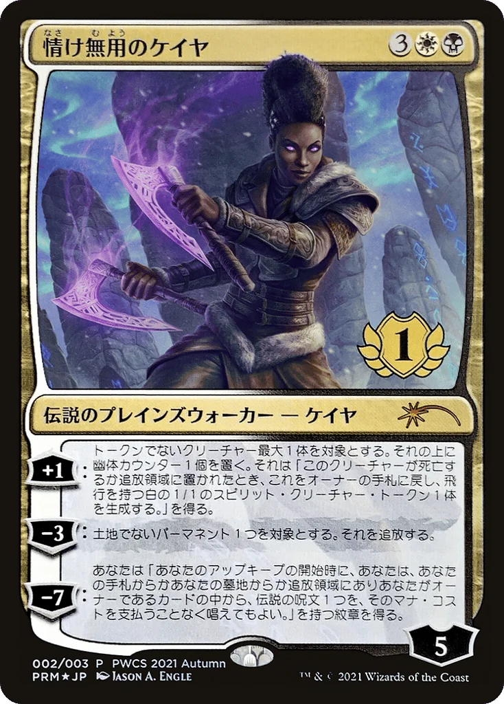 Kaya the Inexorable · Planeswalker Championship Promos