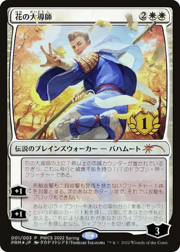 Grand Master of Flowers · Planeswalker Championship Promos
