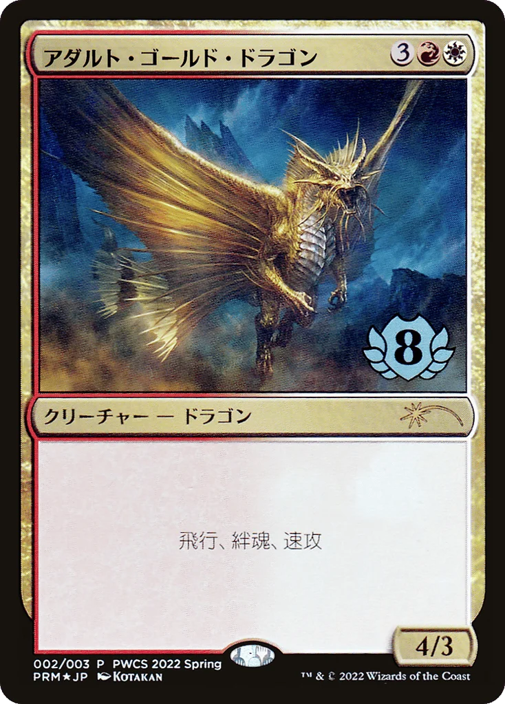 Adult Gold Dragon · Planeswalker Championship Promos