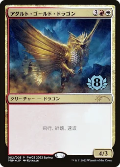 Adult Gold Dragon