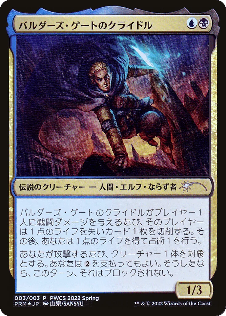 Krydle of Baldur's Gate · Planeswalker Championship Promos