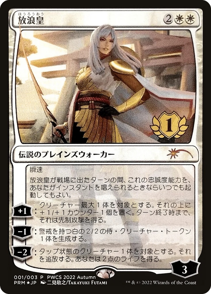 The Wandering Emperor · Planeswalker Championship Promos