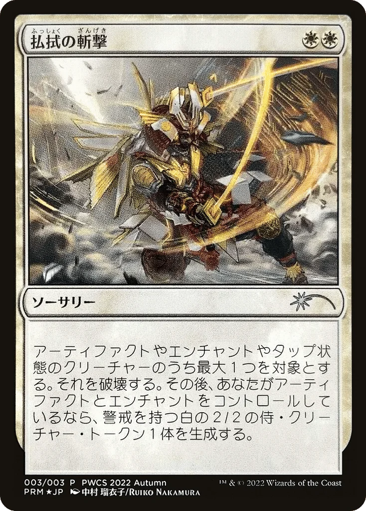 Banishing Slash · Planeswalker Championship Promos