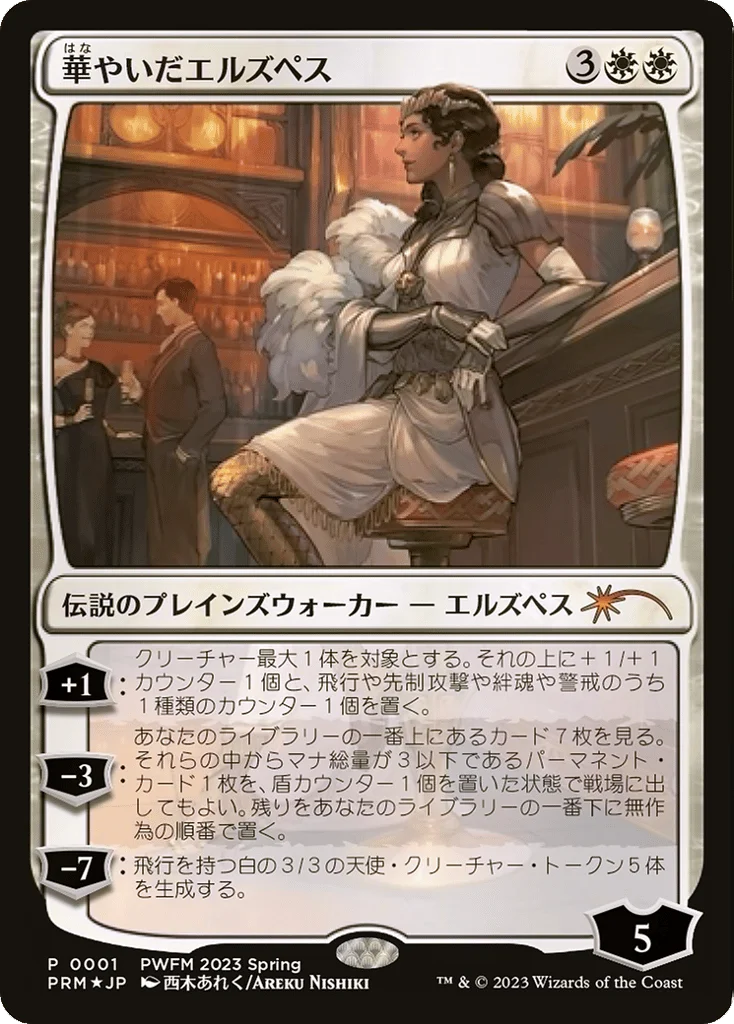 Elspeth Resplendent · Planeswalker Championship Promos