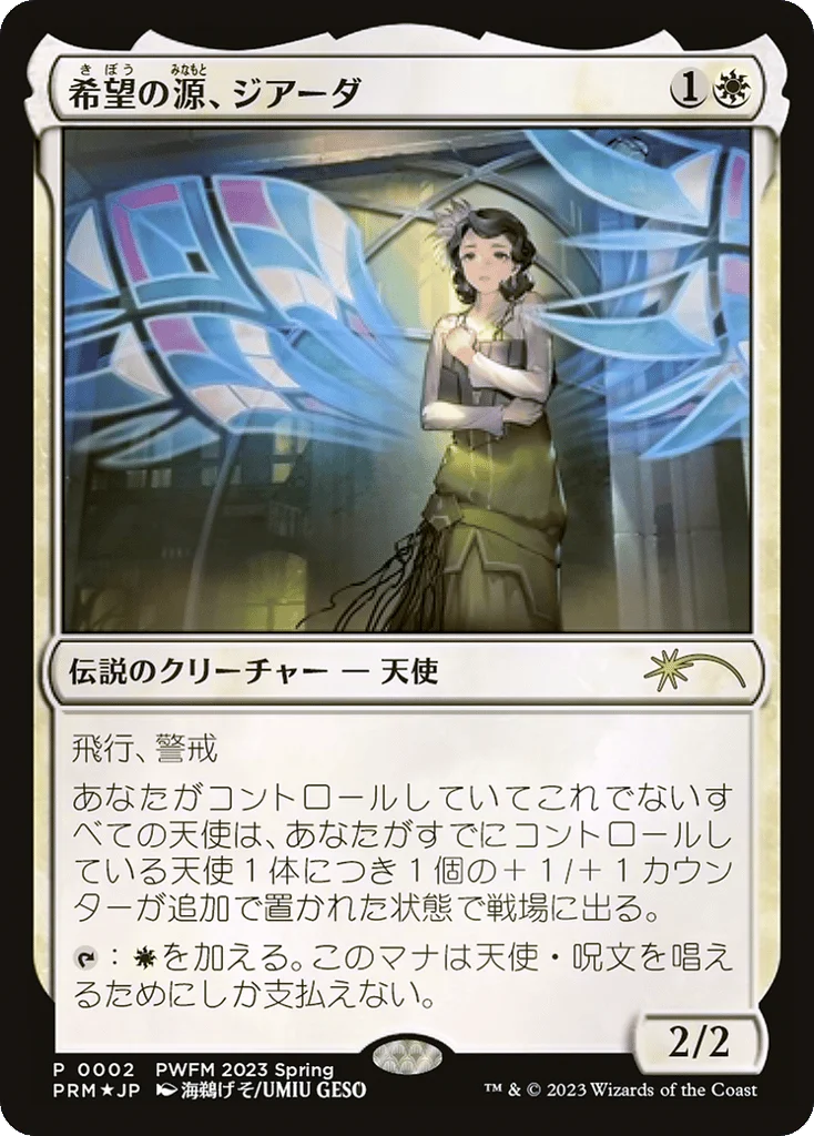 Giada, Font of Hope · Planeswalker Championship Promos