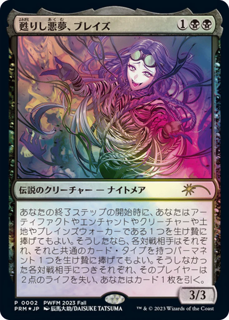 Braids, Arisen Nightmare · Planeswalker Championship Promos