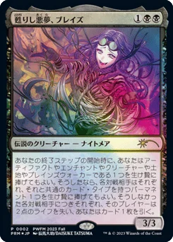 Braids, Arisen Nightmare