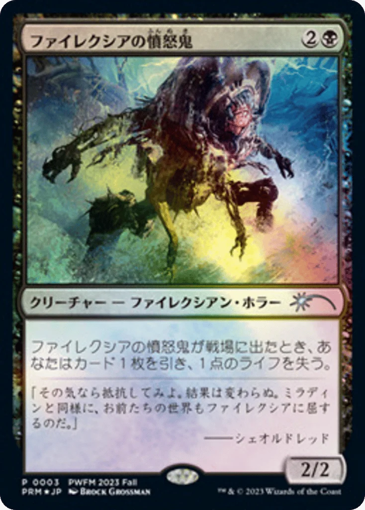 Phyrexian Rager · Planeswalker Championship Promos