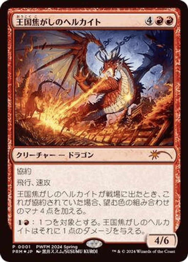 Realm-Scorcher Hellkite · Planeswalker Championship Promos