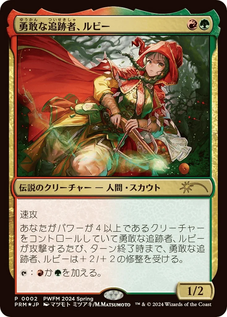 Ruby, Daring Tracker · Planeswalker Championship Promos