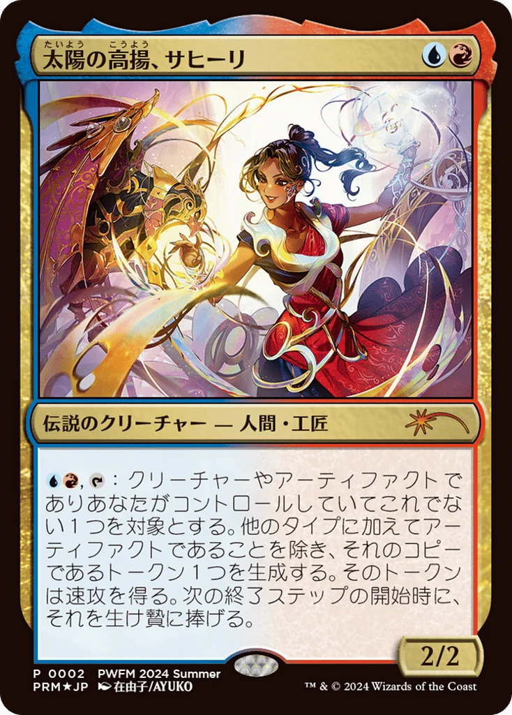 Saheeli, the Sun's Brilliance · Planeswalker Championship Promos