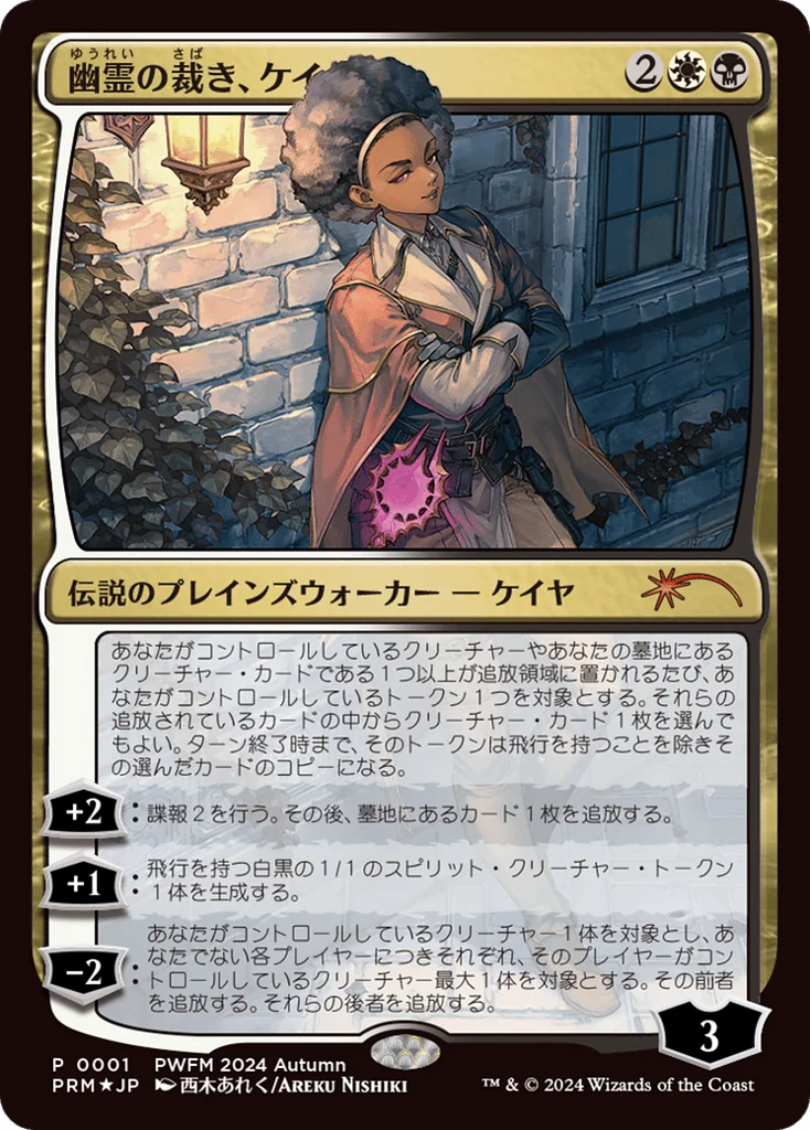 Kaya, Spirits' Justice · Planeswalker Championship Promos