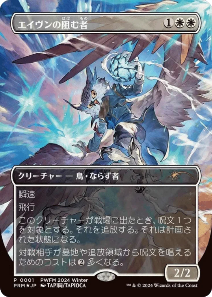 Aven Interrupter · Planeswalker Championship Promos