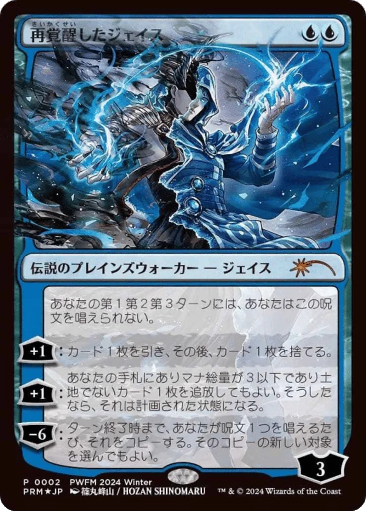 Jace Reawakened · Planeswalker Championship Promos