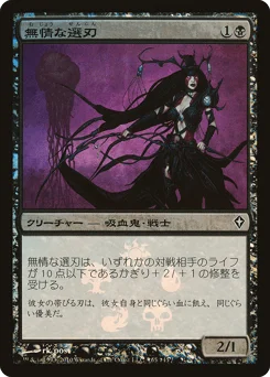 Ruthless Cullblade