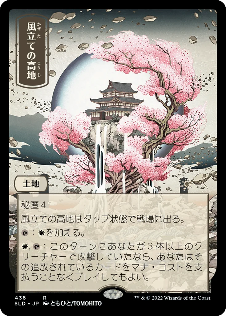 Windbrisk Heights · Secret Lair Drop