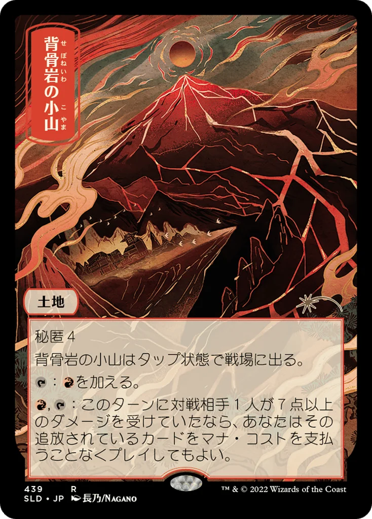 Spinerock Knoll · Secret Lair Drop